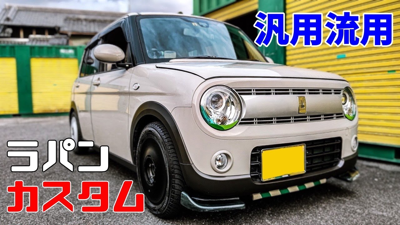 引き取り限定 美品 ラパンss HE21S 26uリアバンパー&スポイラー 楽天市場】ラパン（リアスポイラー｜外装・エアロパーツ