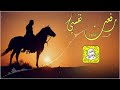 رفعت نفسي عن المنقود كلمات سعد السعيد اداء هايل الفهد      حصريا  نجومي
