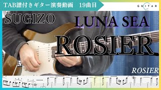 【TAB#19】ROSIER / LUNA SEA SUGIZO ギターカバー