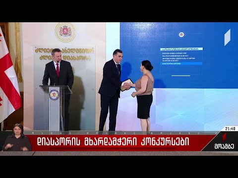 დიასპორის მხარდამჭერი კონკურსები