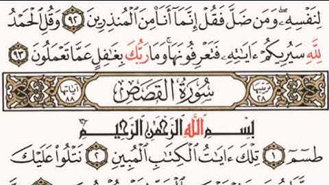 الصفحة رقم 385 الشيخ ماهر المعيقلي - القرآن الكريم - Quran
