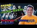 【美國選果檢定（第六波）】1/3《兵分兩路，聲東擊西》特朗普律師團隊vs 「深層政府」（Deep State） | 24Nov2020