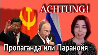 ЗАПАДНАЯ ПРОПАГАНДА - РОССИЯ, УКРАИНА И КИТАЙ В НЕМЕЦКИХ СМИ - ЗЕЛЕНСКИЙ ВРЕТ - "РУССКАЯ ПРОПАГАНДА"