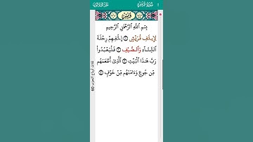 surah Quraish Mohamed Siddik Al Minshawi 106 I سورة قريش
