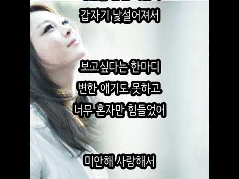 이영현 미안해 사랑해서