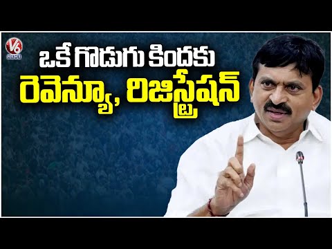 Land Governance Reforms Underway for Greater Transparency : Minister Ponguleti Srinivas | V6 News - V6NEWSTELUGU