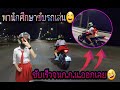 พาสาวนักศึกษามาขับรถเล่น [ บอกขับไม่เก่งเอาสะ ก.ก.น. ออกเลย ] #bossstylebossstylechannel