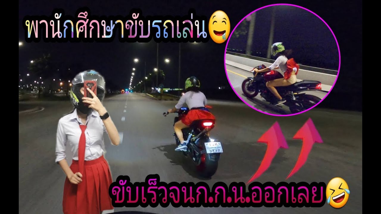 พาสาวนักศึกษามาขับรถเล่น [ บอกขับไม่เก่งเอาสะ ก.ก.น. ออกเลย ] #bossstylebossstylechannel