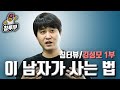 【침터뷰/김성모】 1부 - 만신(漫神) 김성모의 근성론