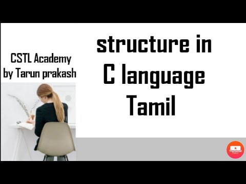 structure in c tamil | structure program in c language tamil |structure in c tamil for CSTL Academy