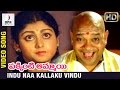 Pakkinti Ammayi Telugu Movie | Indu Naa Kallaku Vindu Video Song | Jayasudha | Chandra Mohan