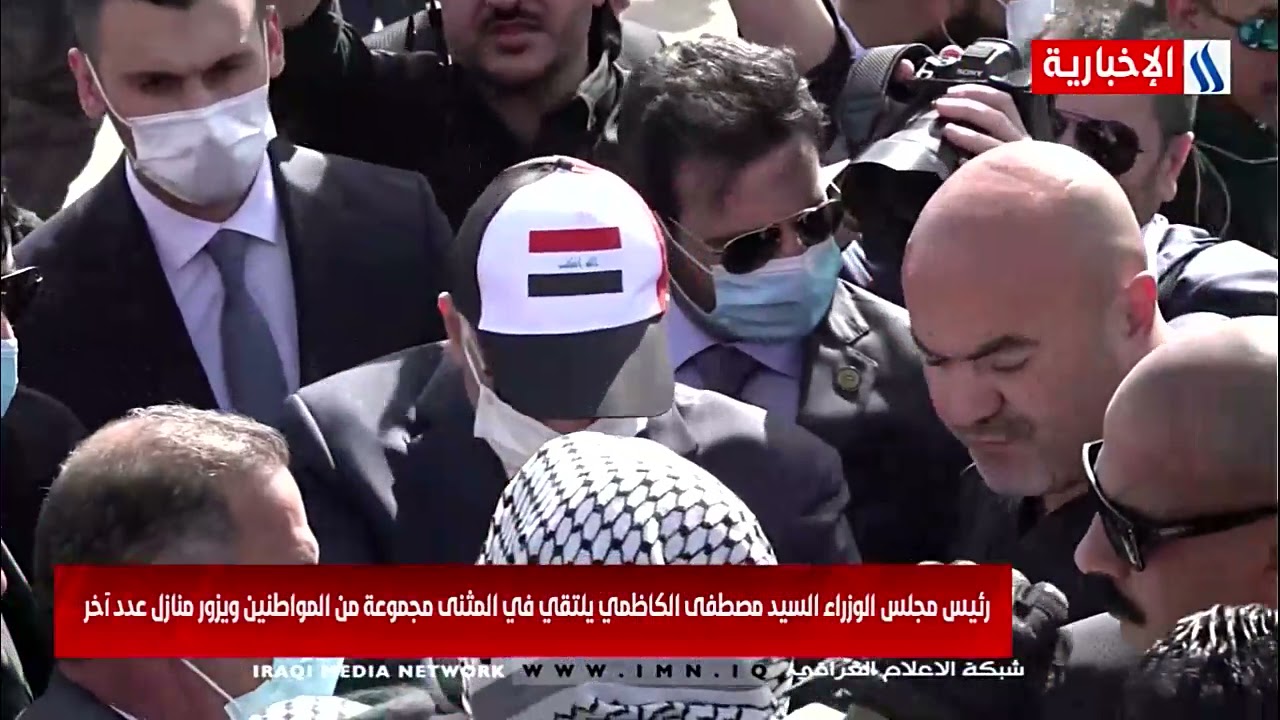 زيارة رئيس مجلس الوزراء السيد مصطفى الكاظمي الى محافظة المثنى 2021/4/15