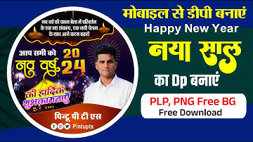 Happy New year 2024 DP editing| 2024 DP naya sal ka Kaise banaen| naye sal Ka DP poster Kaise banaen