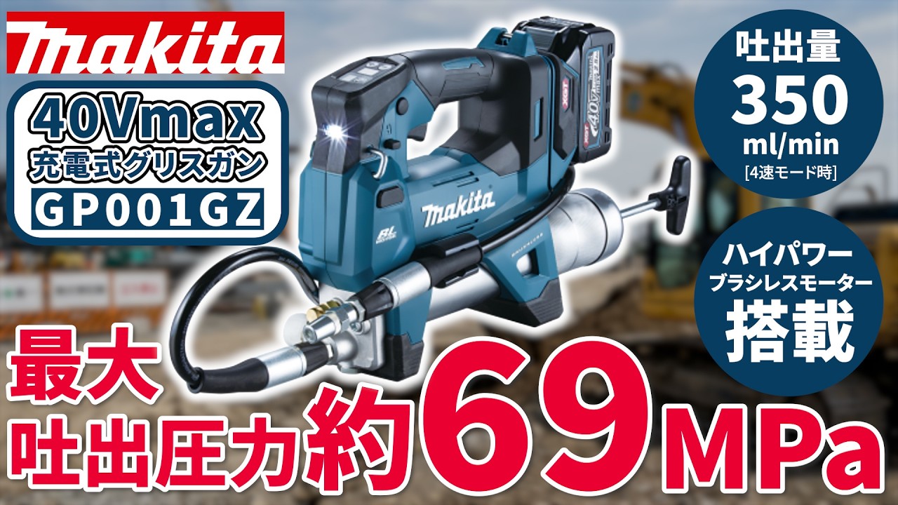 Still using manual methods? The Makita 40V grease gun will