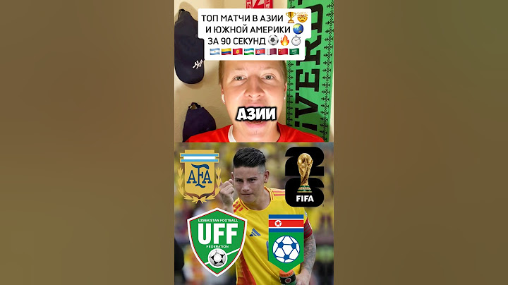 ТОП МАТЧИ В АЗИИ И ЮЖНОЙ АМЕРИКИ ЗА 90 СЕКУНД⚽️ #новостифутбола #чемпионатмира #аргентина #колумбия