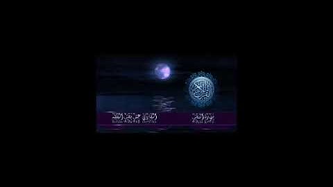 قرأن كريم بصوت القارئ{عمر نصر الفقيه}تلاوه جميله جدآ