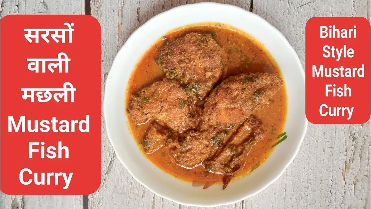 सरसो वाली मसालेदार मछली रेसिपी। Mustard Fish Curry Bihari Style। Fish