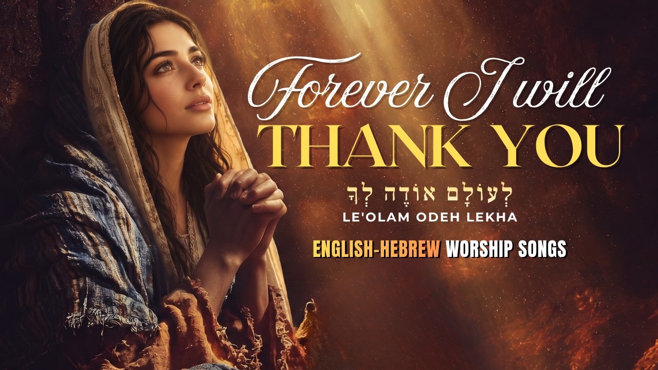 YouTube에서 Forever I Will Thank You | (Le'olam Odeh Lekha) Original Worship Song | English-Hebrew 보기 YouTube에서 Forever I Will Thank You | (Le'olam Odeh Lekha) Original Worship Song | English-Hebrew 보기