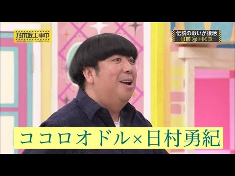 バナナマン日村勇紀とココロオドル