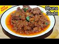 Bhuna Gosht Recipe ||بھنا گوشت بنانے کا طریقہ
