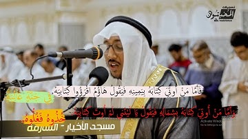 ﴿فَأَمّا مَن أوتِيَ كِتابَهُ بِيَمينِهِ فَيَقولُ هاؤُمُ اقرَءوا كِتابِيَه﴾ سورة الحاقة🌼