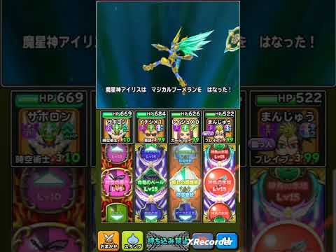 星ドラ あくがみさまチャレンジ。八段 アイリス