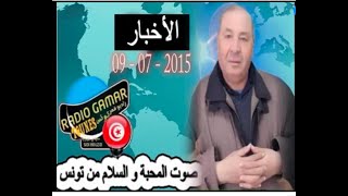من ارشيفنا. نشرة اخبار راديو قمر تونس ليوم الخميس 9 جويلية 2015