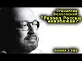 "Развал России неизбежен?" Станислав Белковский. "Открытая Политика". Специальный репортаж.