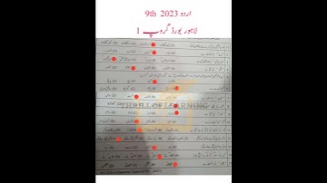 lahore board 9th urdu group 1 mcqs 2023 #lahore board