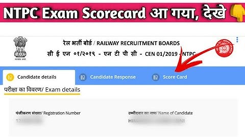 Mobile Se RRB NTPC Scorecard Kaise Dekhe || How to Check Scorecard of NTPC Exam