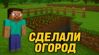 🌾 СДЕЛАЛИ ОГОРОД 😎 | Выживание Minecraft 1.12.2 | 3 серия