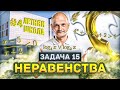 Профильный ЕГЭ 2022 математика - задача 15 неравенства. Летняя школа #4