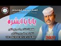 جديد2027 البرقدار محمد ابو حجاج بابا يا ابشره المحبه ولا غدره 