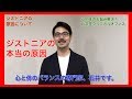 ジストニアは原因不明？脳科学からみるジストニアの本当の原因とは？