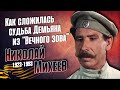 Николай Михеев. Жизнь и судьба прекрасного актёра - фронтовика.