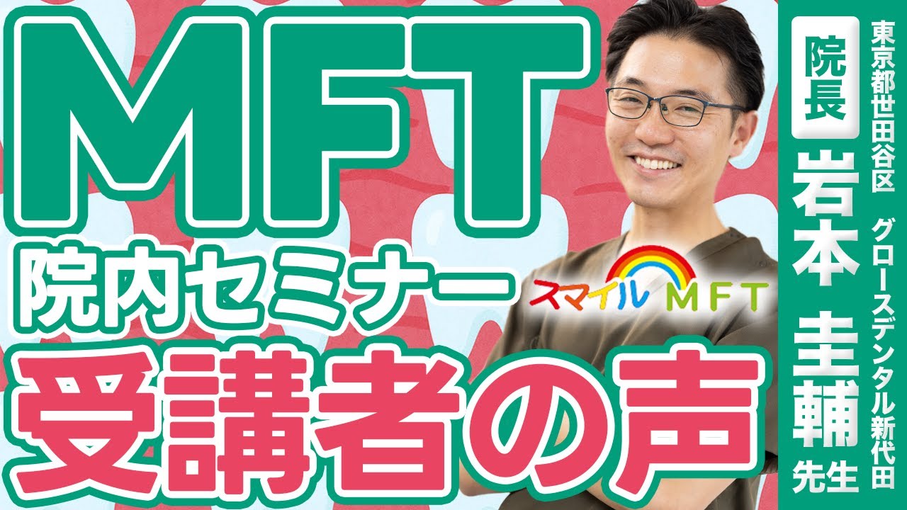 グロースデンタル新代田様 院内セミナー