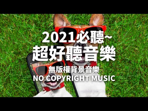 YOUTUBER 免費背景音樂下載🤳🏻 | The Joint is Jumpin - Joel Cummins | Happy 開心音樂 | 無版權音樂 | NCS Music