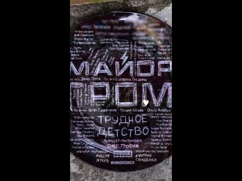 Съемки приквела «Майор Гром: Трудное детство» в Петербурге |«Майор Гром: Чумной доктор»
