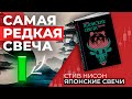 Японские Свечи. Стив Нисон. Краткий пересказ.