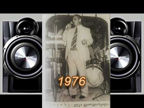 . mez dro mkonda.1976 .  elka kvitekashvili ...ბაიათების ბულბული ,  .ელკა ყვითელაშვილის.ხსოვნას.