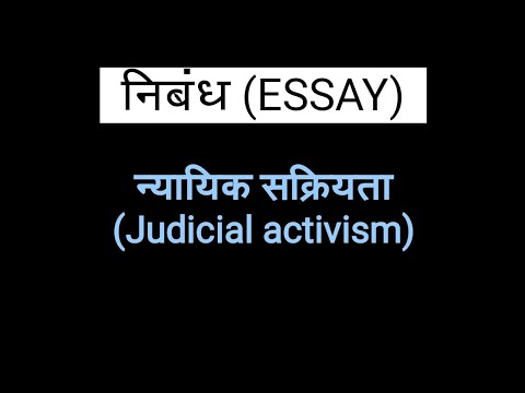 judicial activism essay in hindi