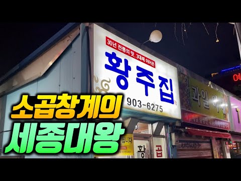 살다살다 곱을 퍼먹고 온 집은 처음! 미친 가성비 쩌는 41년 업력의 곱창 맛집