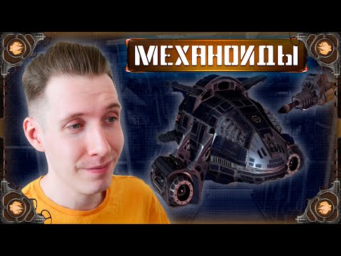 МОЩНЕЙШИЙ АПГРЕЙД [Прохождение Механоиды / A.I.M.] #10