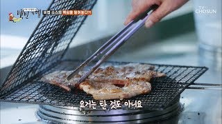 지글지글~~ 50년 경력의 고기 굽기 실력 ♭ [식객 허영만의 백반기행] 14회 20190830 screenshot 1
