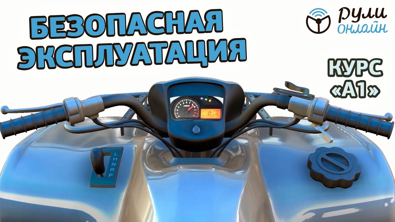 Осаго на категорию а1