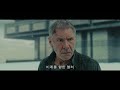 블레이드 러너 2049 (자막판) - Trailer