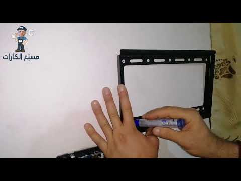 طريقة تركيب شاشة على الحائط تركيب حامل الشاشة خطوة بخطوة