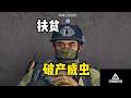 |三角洲行动 | Delta Force|《玩了一年总资产不到 10M,扶贫破产威虫》 #三角洲行动#三角洲产粮团#三角洲s9回声新赛季