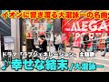 【ストリートピアノ】イオンに響き渡る大瀧詠一の名曲 キムタク主演ドラマ「ラブジェネレーション」主題歌『幸せな結末(大瀧詠一)』を弾いたら、温かい拍手に包まれる・・・