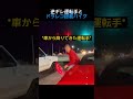 逆ギレ運転手とドラレコ搭載バイク